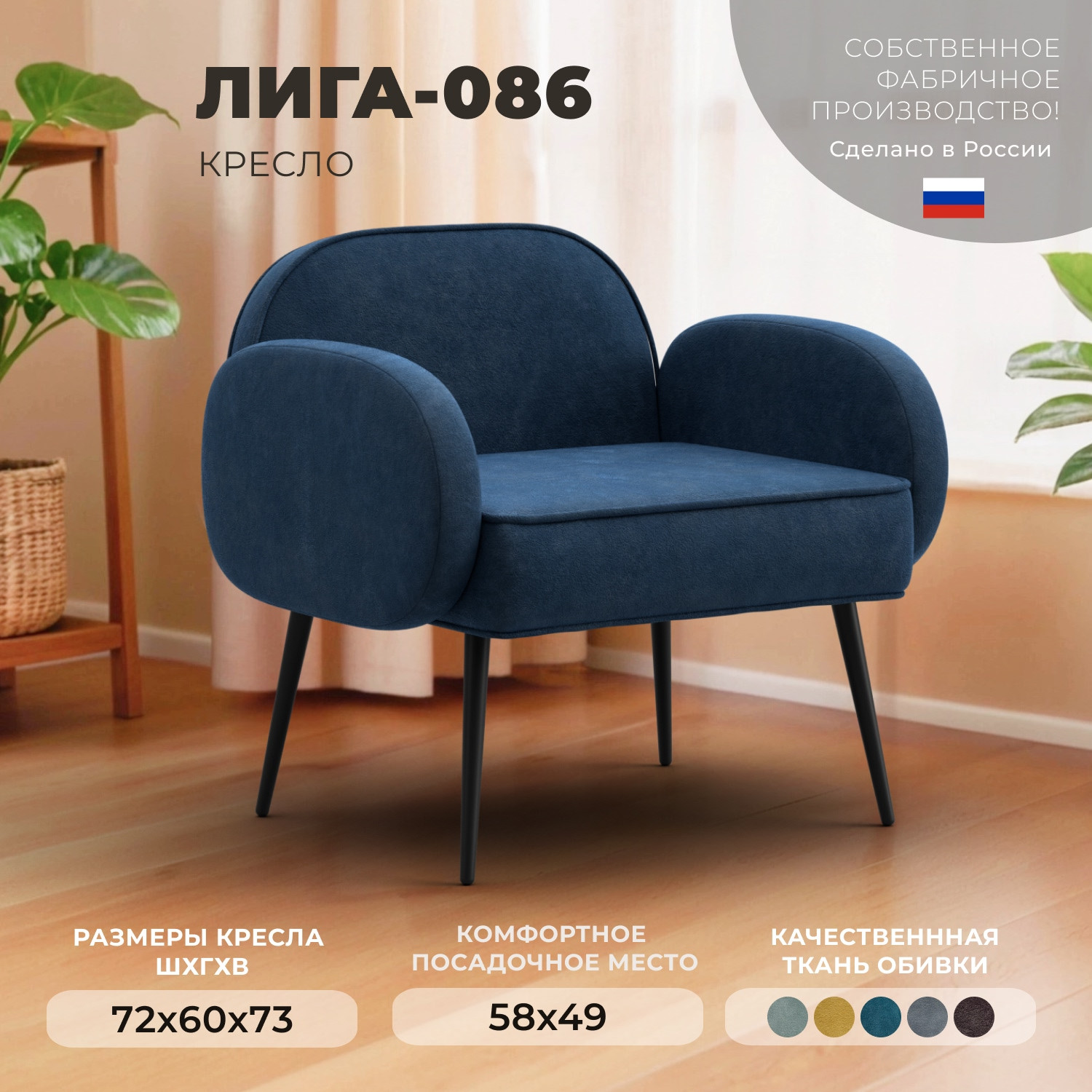 Кресло мягкое Лига Диванов Лига-086 / 132444 (велюр Brut 11 синий) — фото 2