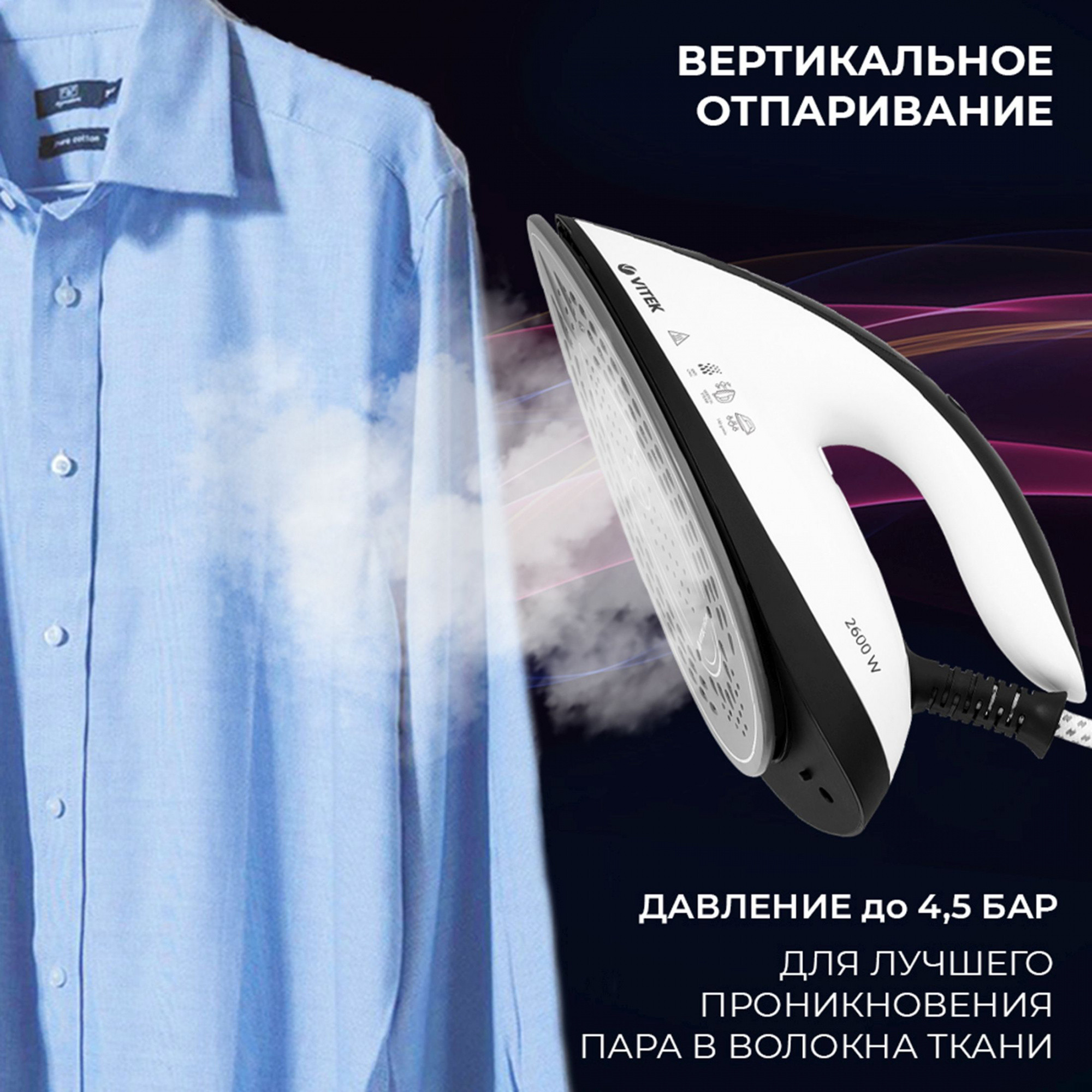 Утюг с парогенератором Vitek Metropolis 2431-VT-02 (черный/белый) — фото 3