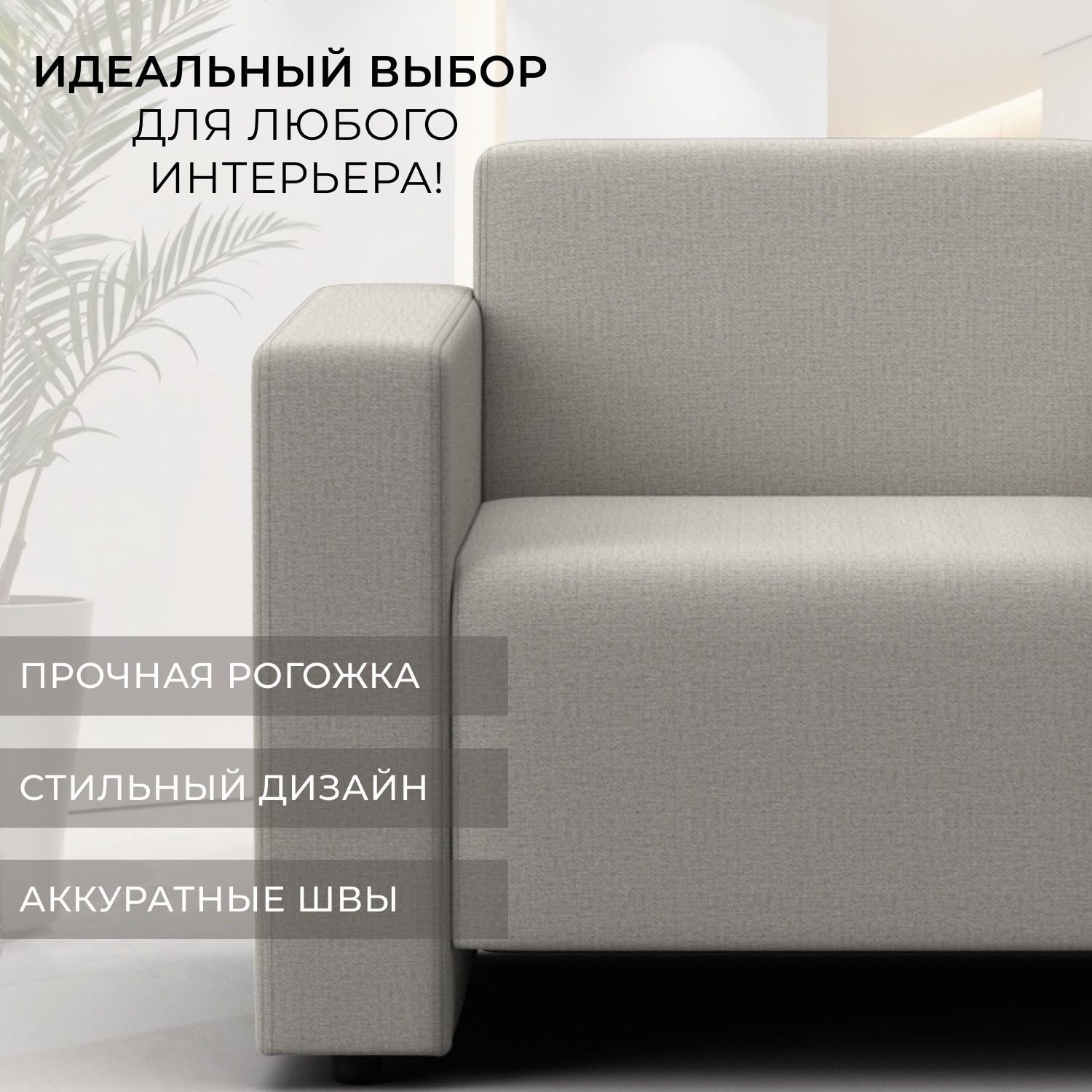 Кресло мягкое Лига Диванов Лига-093 / 132460 (рогожка Амур 02 бежевый) — фото 4