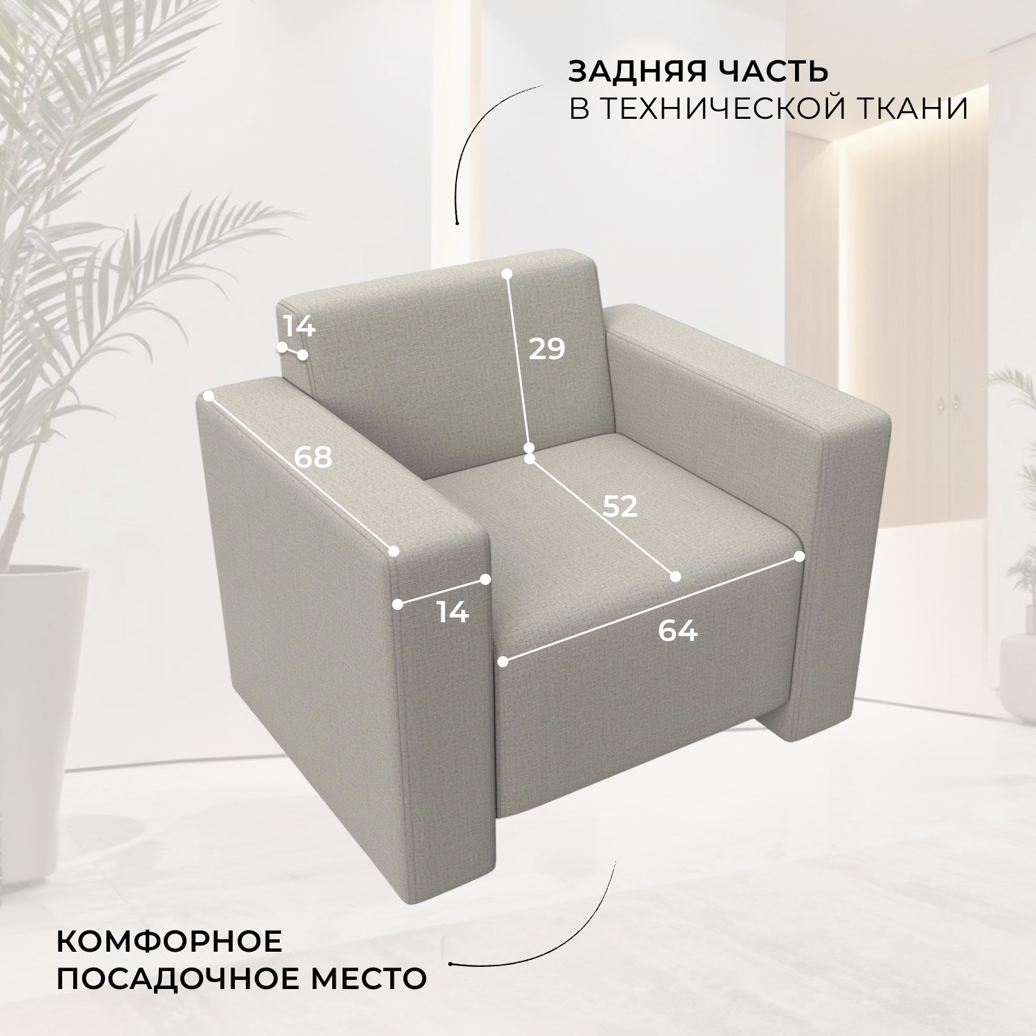 Кресло мягкое Лига Диванов Лига-093 / 132460 (рогожка Амур 02 бежевый) — фото 5