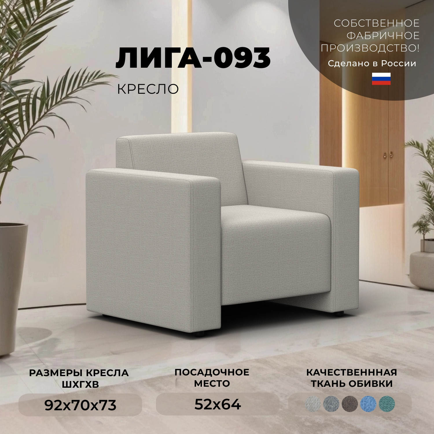 Кресло мягкое Лига Диванов Лига-093 / 132460 (рогожка Амур 02 бежевый) — фото 2