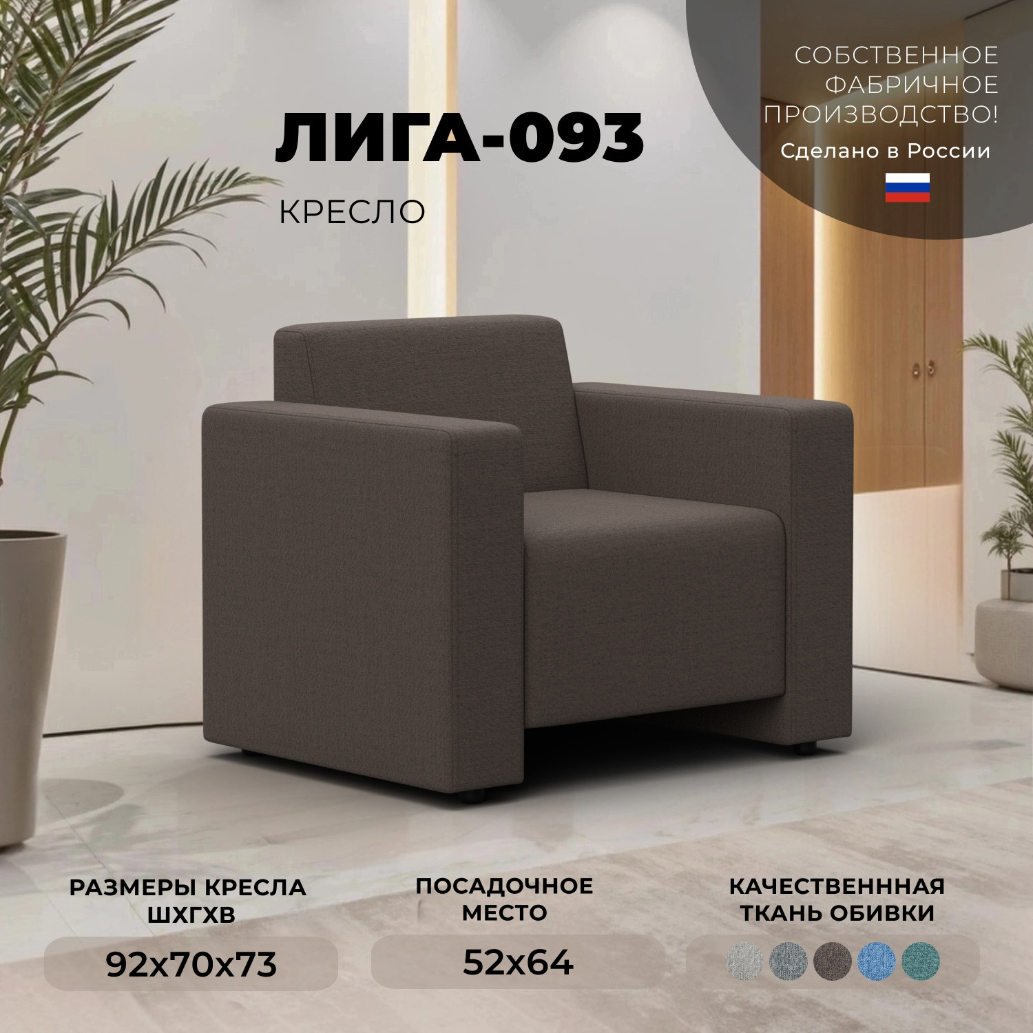 Кресло мягкое Лига Диванов Лига-093 / 132461 ( рогожка Амур 05 коричневый) — фото 2