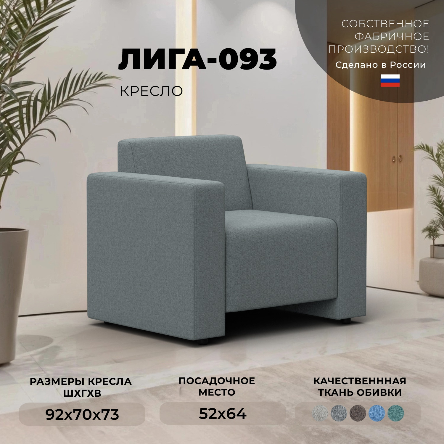 Кресло мягкое Лига Диванов Лига-093 / 132462 (рогожка Амур 07 серый) — фото 2