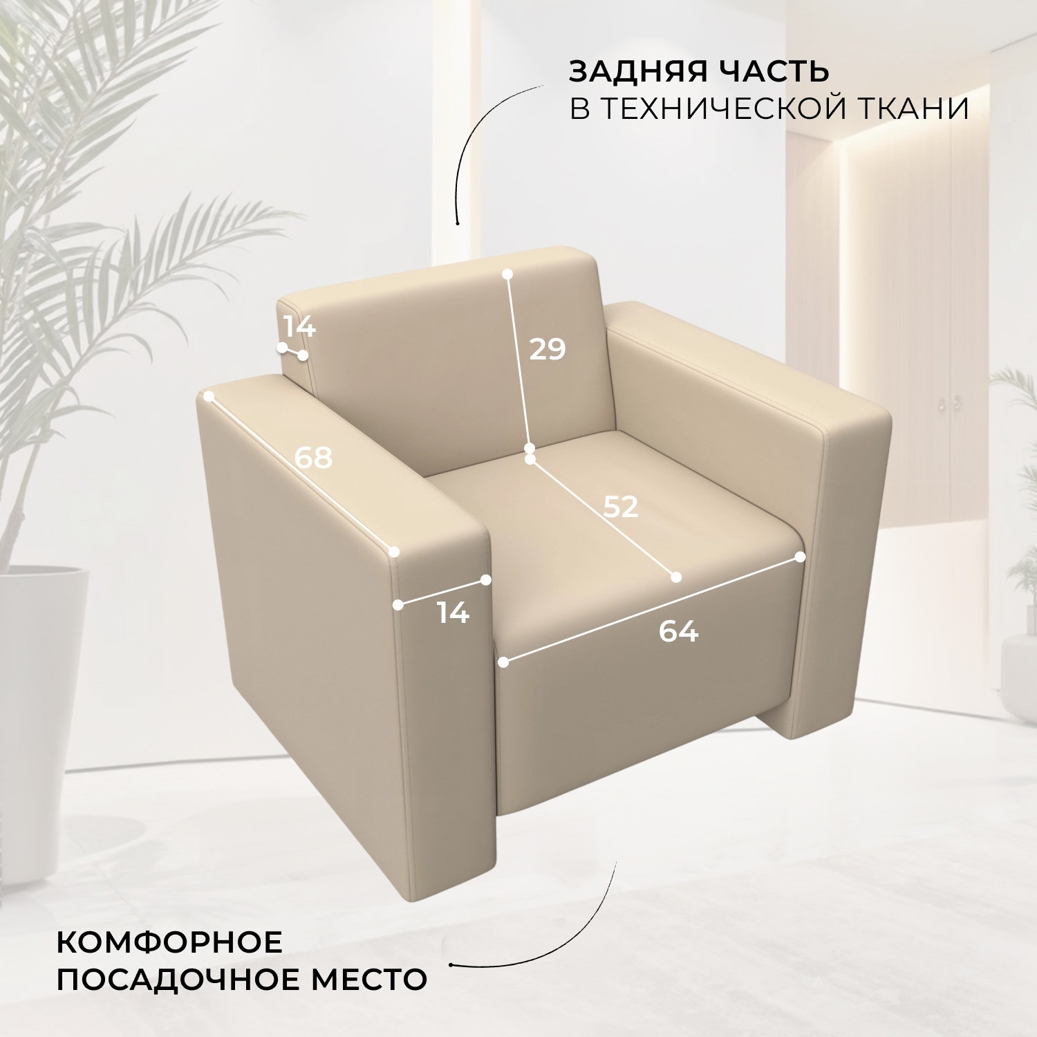 Кресло мягкое Лига Диванов Лига-093 / 132465 (экокожа бежевый) — фото 5