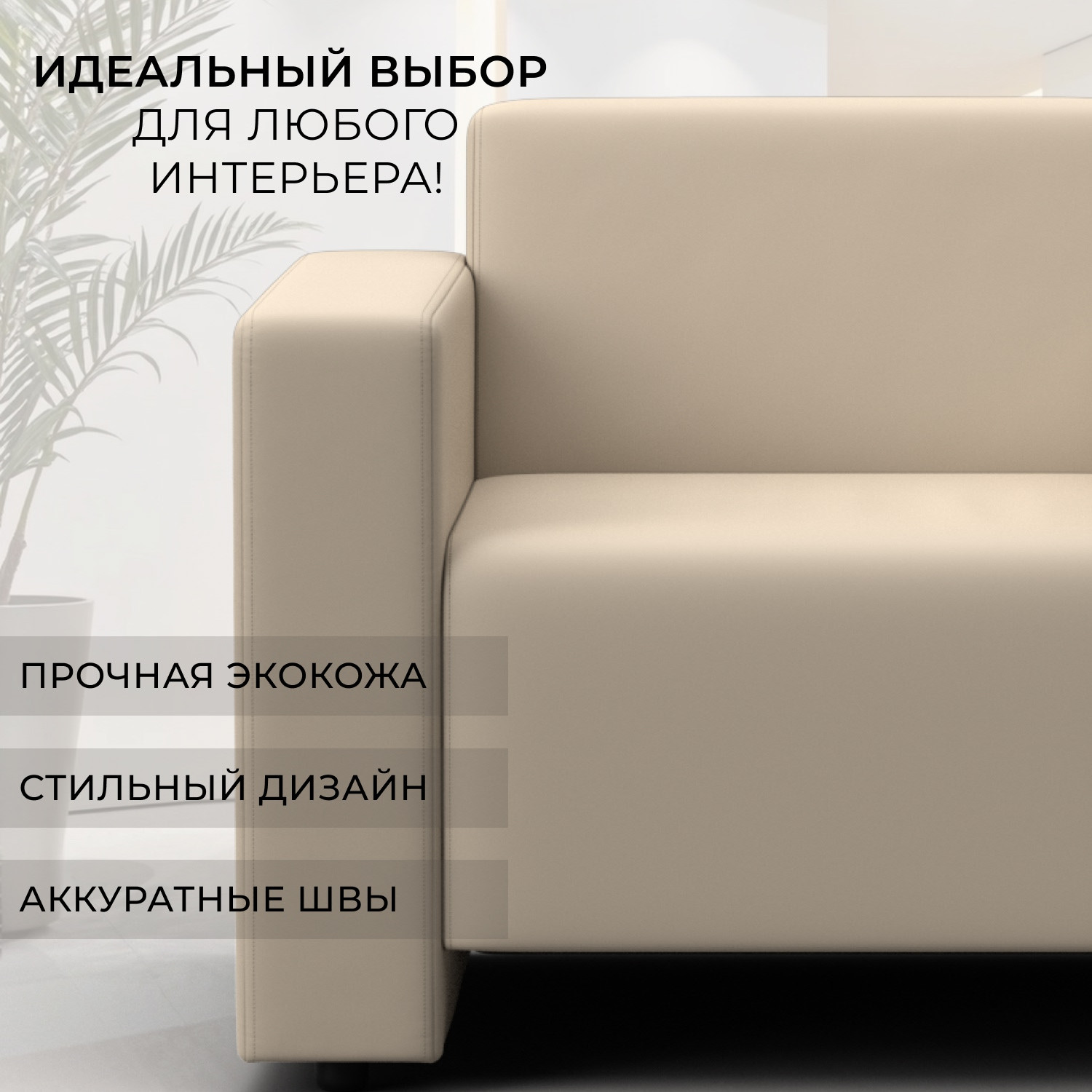 Кресло мягкое Лига Диванов Лига-093 / 132465 (экокожа бежевый) — фото 4