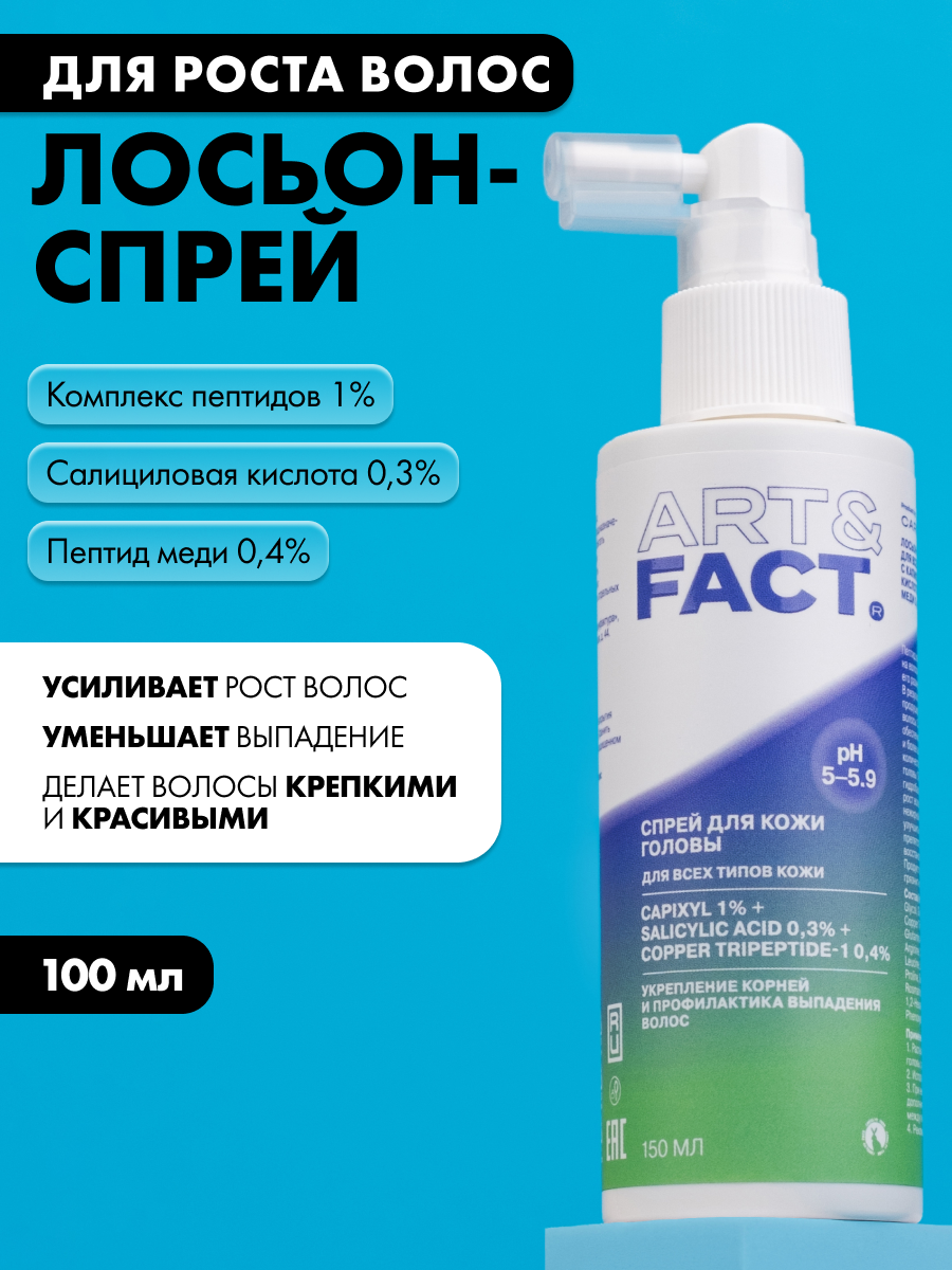 Спрей для волос Art&Fact для роста волос с капиксилом 1% (150мл) — фото 2