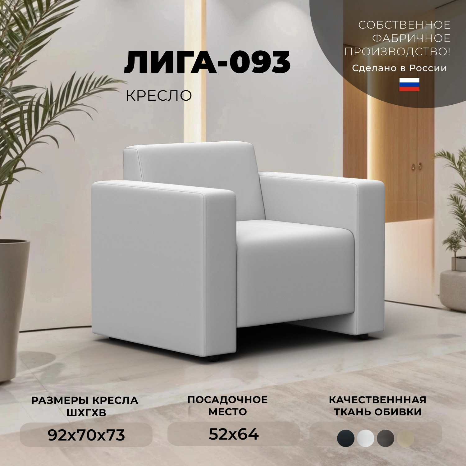 Кресло мягкое Лига Диванов Лига-093 / 132468 (экокожа белый) — фото 2