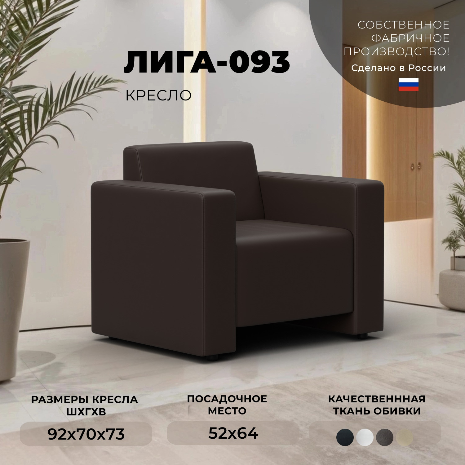 Кресло мягкое Лига Диванов Лига-093 / 132466 (экокожа коричневый) — фото 2