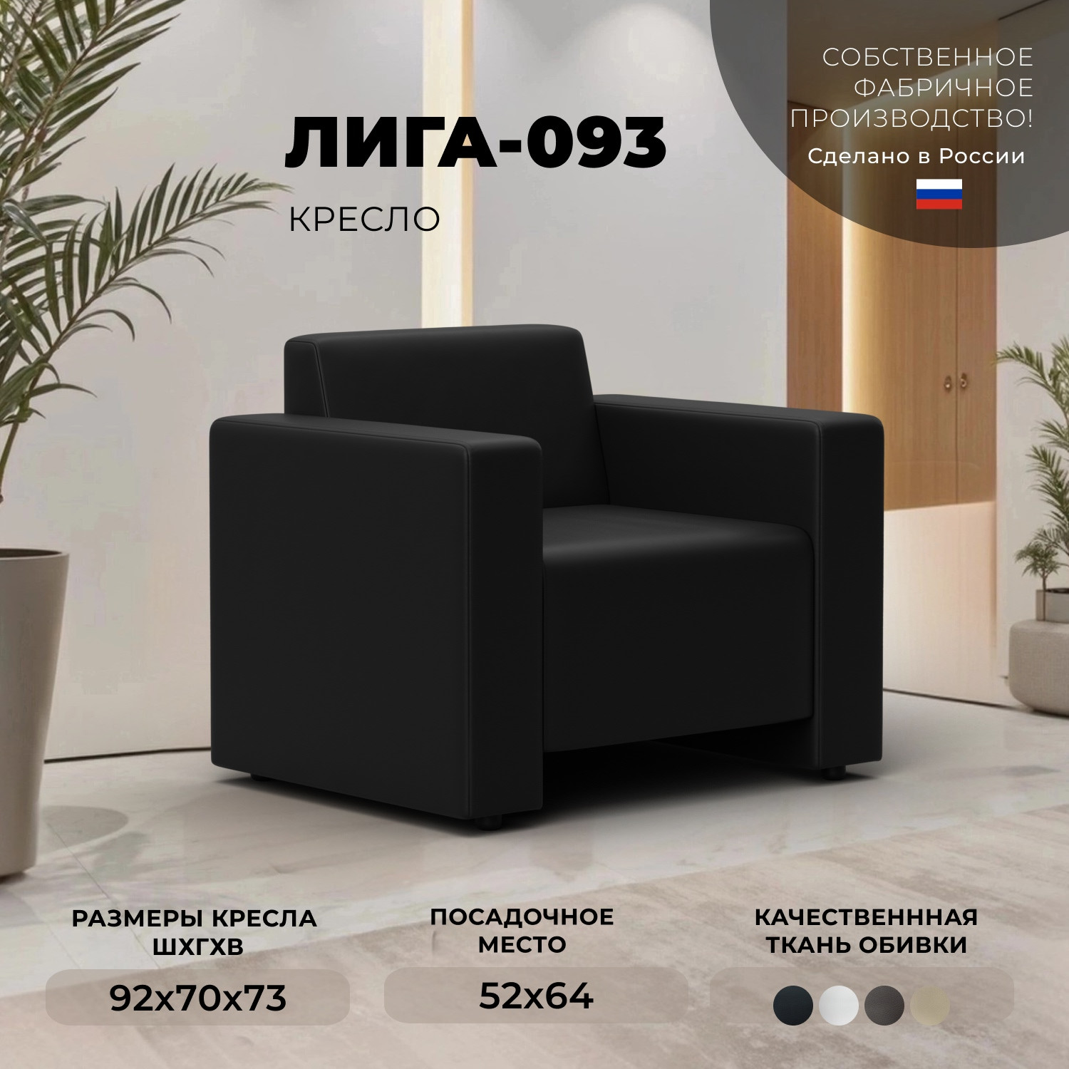 Кресло мягкое Лига Диванов Лига-093 / 132467 (экокожа черный) — фото 2