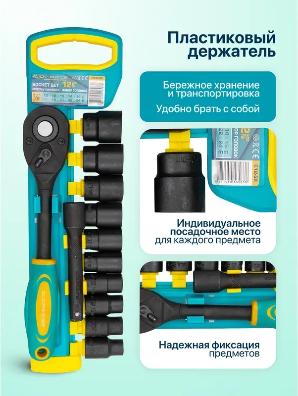 Набор головок слесарных ILOforce IF-012-5K (63332) — фото 4
