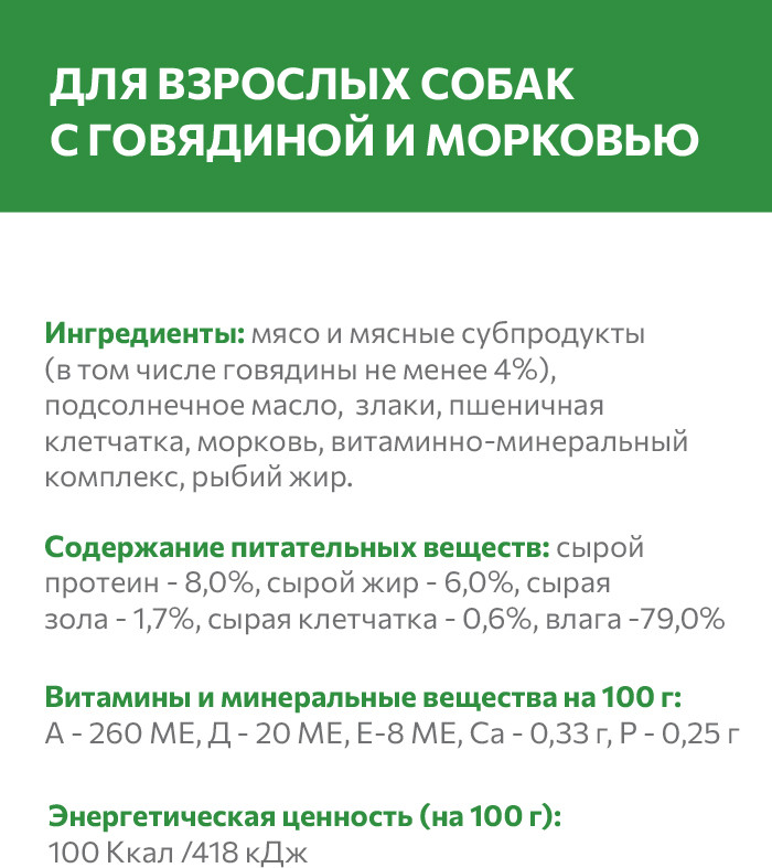 Влажный корм для собак Sirius Говядина и морковь (850г) — фото 4