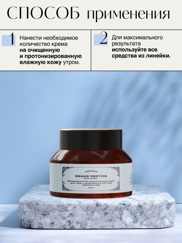 Крем для лица Verifique Антивозрастной c комплексом пептида змеиного яда (50мл) — фото 6