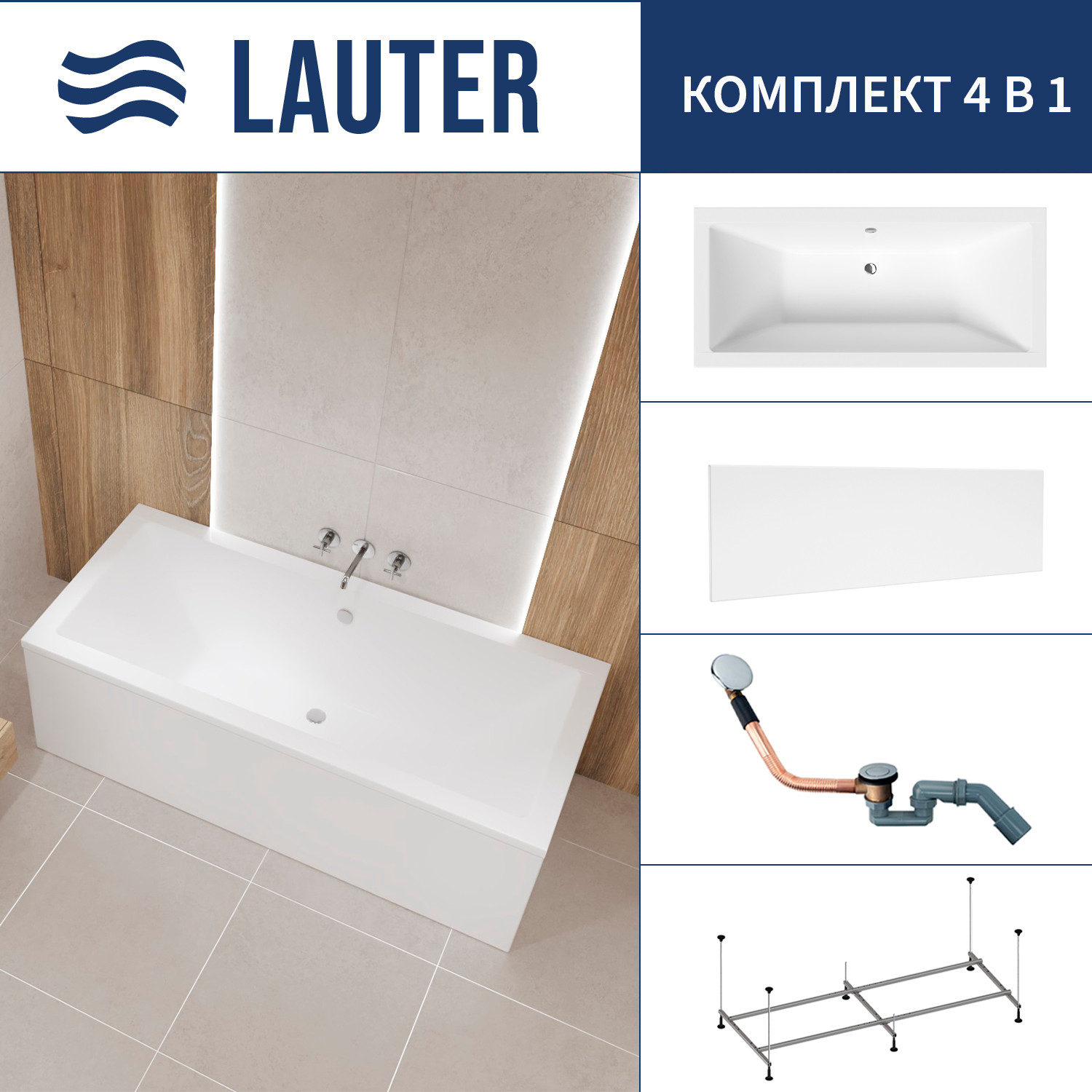 Ванна акриловая Lauter Oasis 170 / 21203070 (с каркасом, лицевым экраном белого цвета и сифоном 21Y11020 хром)