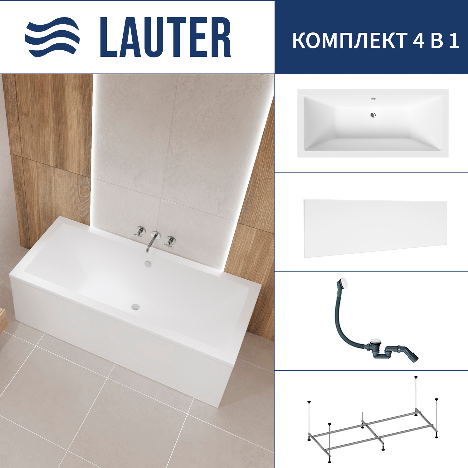Ванна акриловая Lauter Oasis 170 / 21203070 (с каркасом, лицевым экраном белого цвета и сифоном 21Y31002 белый)