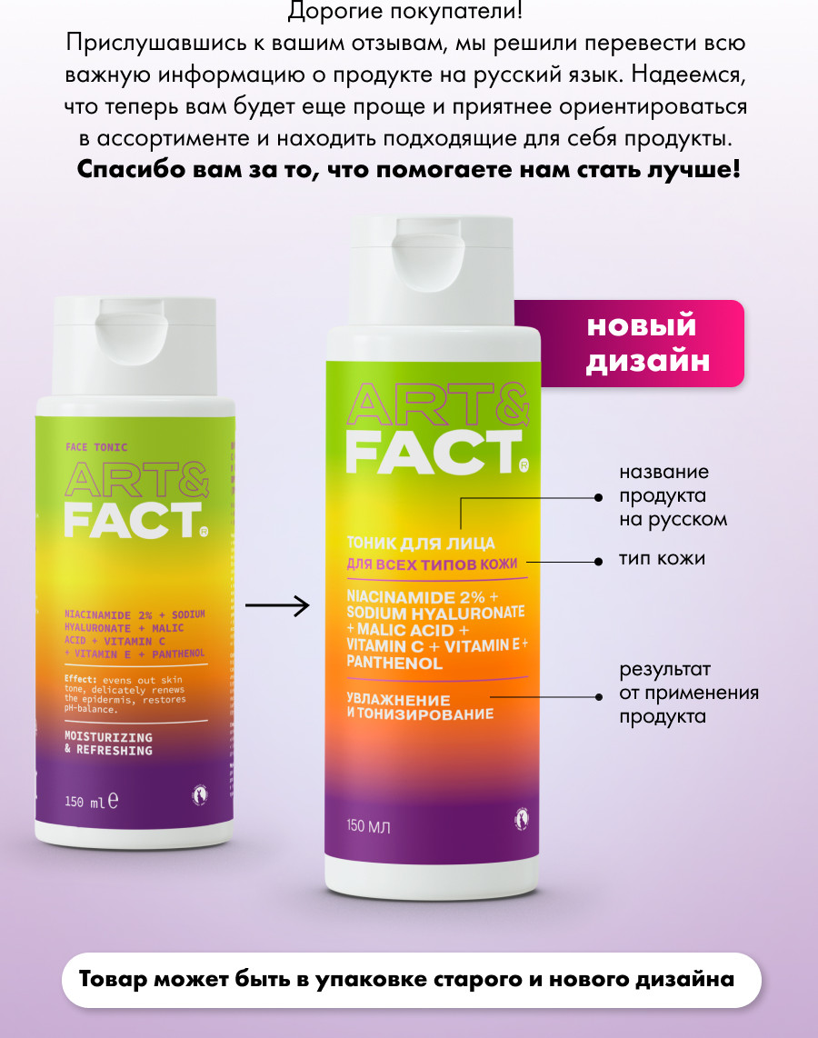Тоник для лица Art&Fact Витаминный с ниацинамидом 2% гиалуроновой и яблочной кислотами (150мл) — фото 5
