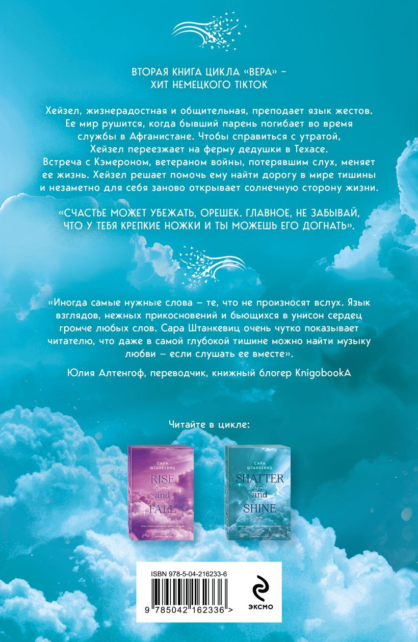Художественная книга Эксмо Разбейся и сияй (Штанкевиц С. 9785042162336) — фото 2