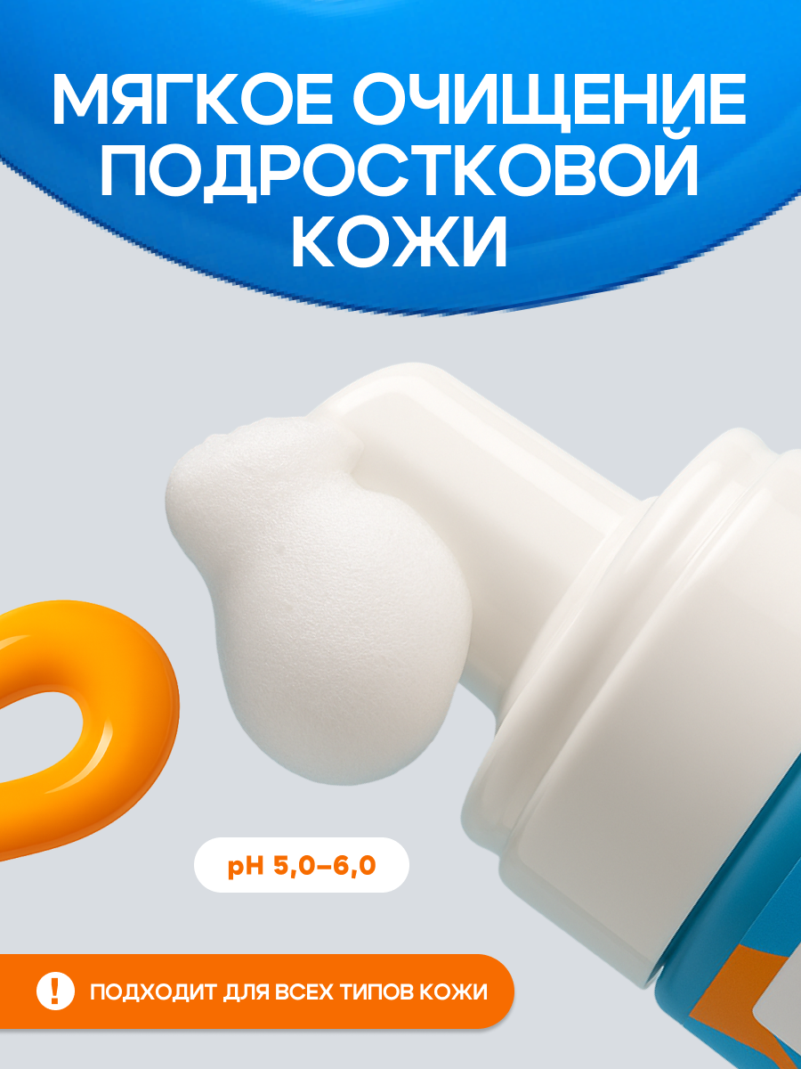 Пенка для умывания Art&Fact Teens (150мл) — фото 4