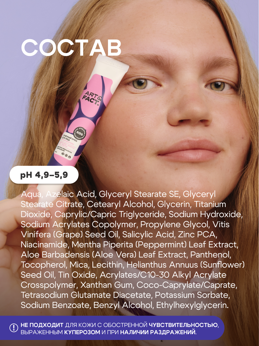 Крем для лица Art&Fact Azelaic Acid + Salicylic Acid + Zinc PCA (20мл) — фото 6