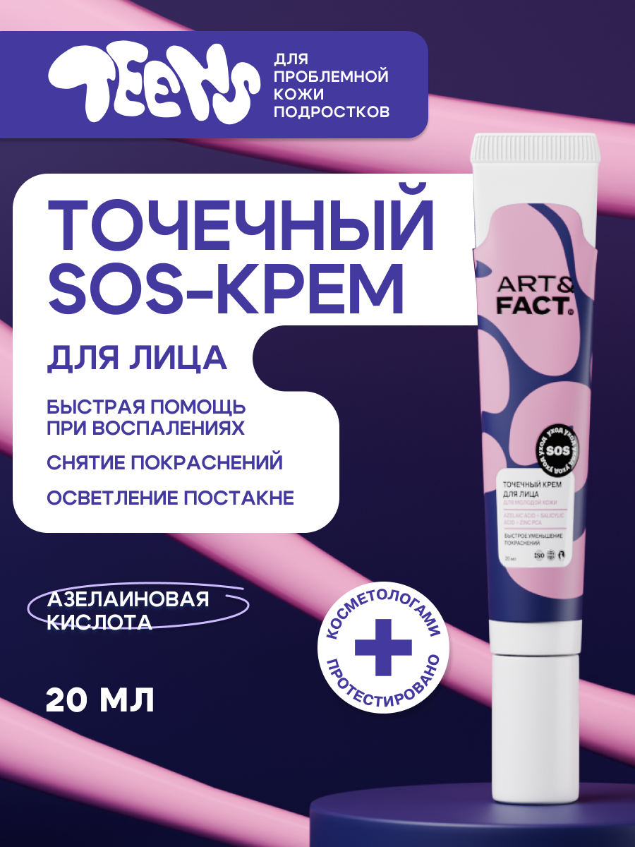 Крем для лица Art&Fact Azelaic Acid + Salicylic Acid + Zinc PCA (20мл) — фото 2