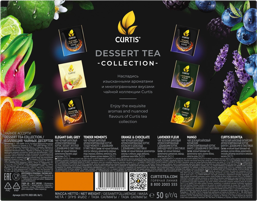 Чай пакетированный Curtis Dessert Tea Collection (30пак) — фото 4