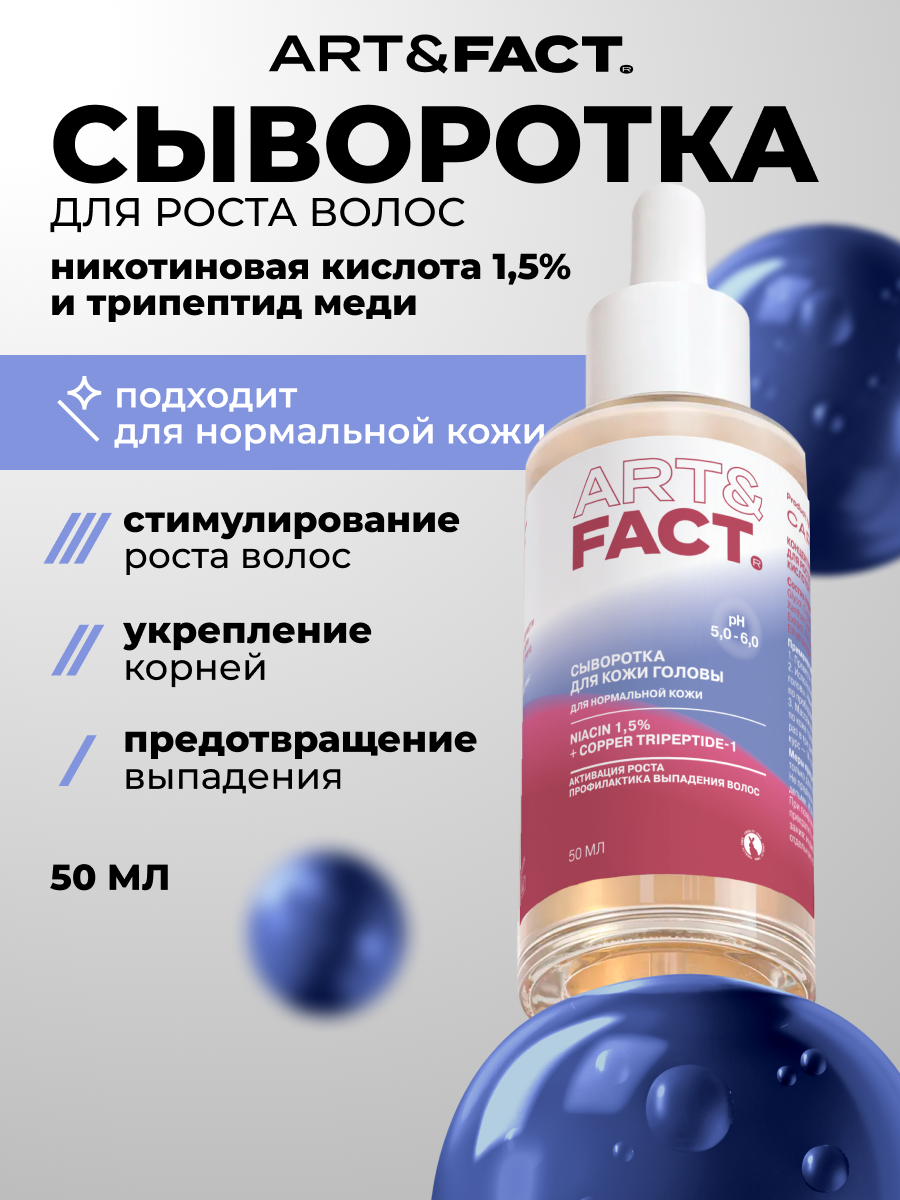 Сыворотка для волос Art&Fact Концентрированная с никотиновой кислотой (50мл) — фото 2