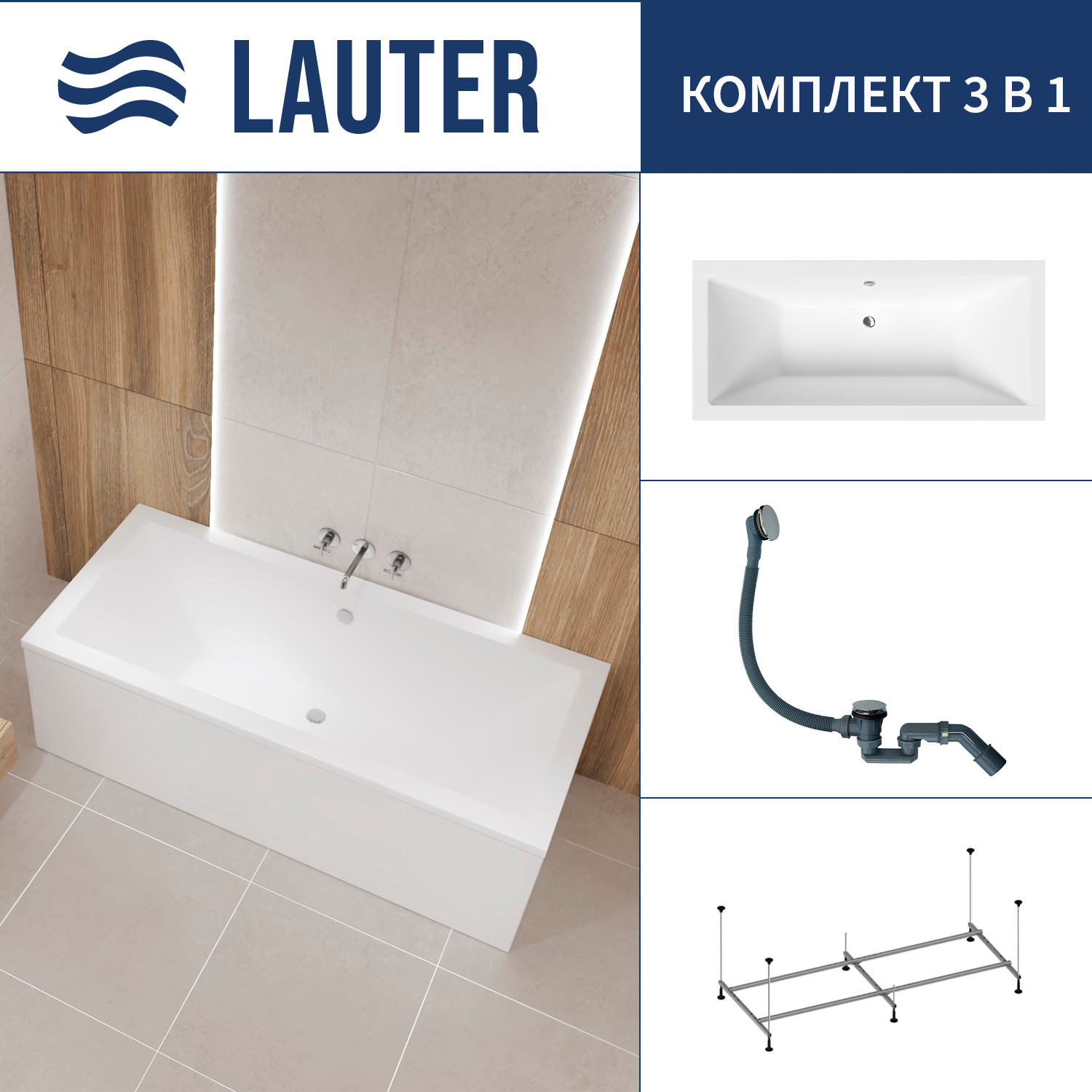 Ванна акриловая Lauter Oasis 175 / 21203075 (с каркасом и сифоном 21Y31010 хром)