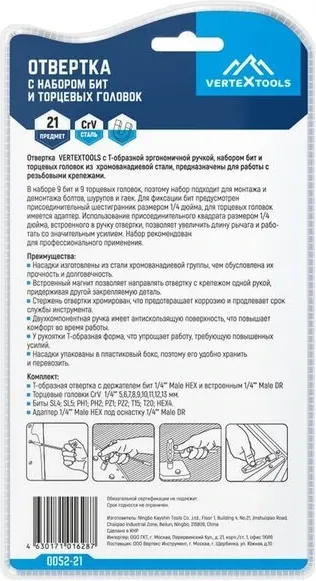 Отвертка Vertex Tools 0052-21 — фото 2