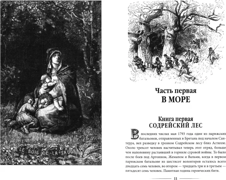 Художественная книга Вече Девяносто третий год (Гюго В. 9785448455049) — фото 2