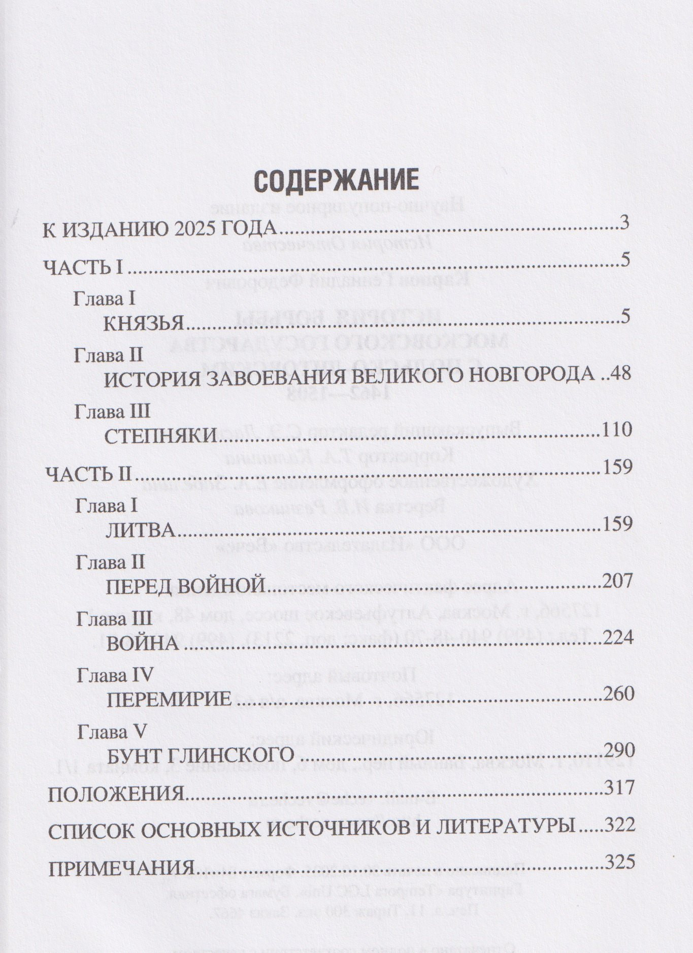 Книга Вече История борьбы Московского государства с Польско-Литовским (Карпов Г. 9785448457388) — фото 2