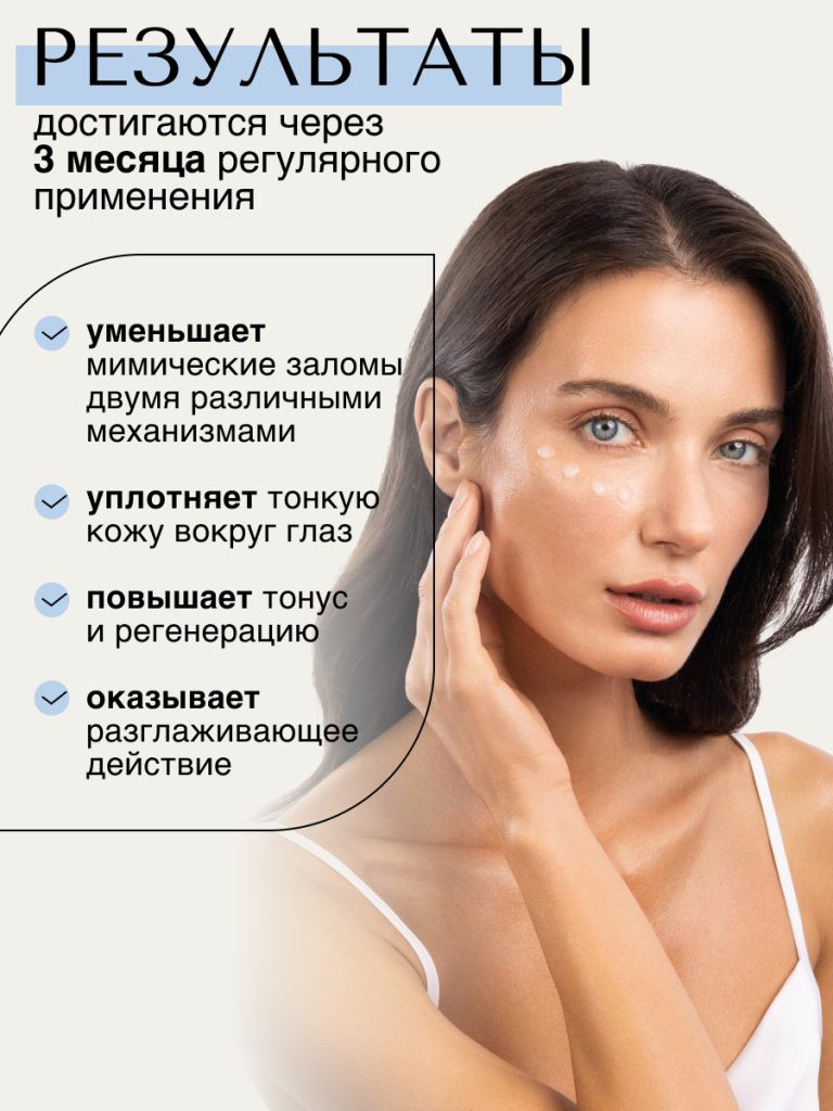 Крем для век Verifique Антивозрастной с пептидом змеиного яда (30мл) — фото 3