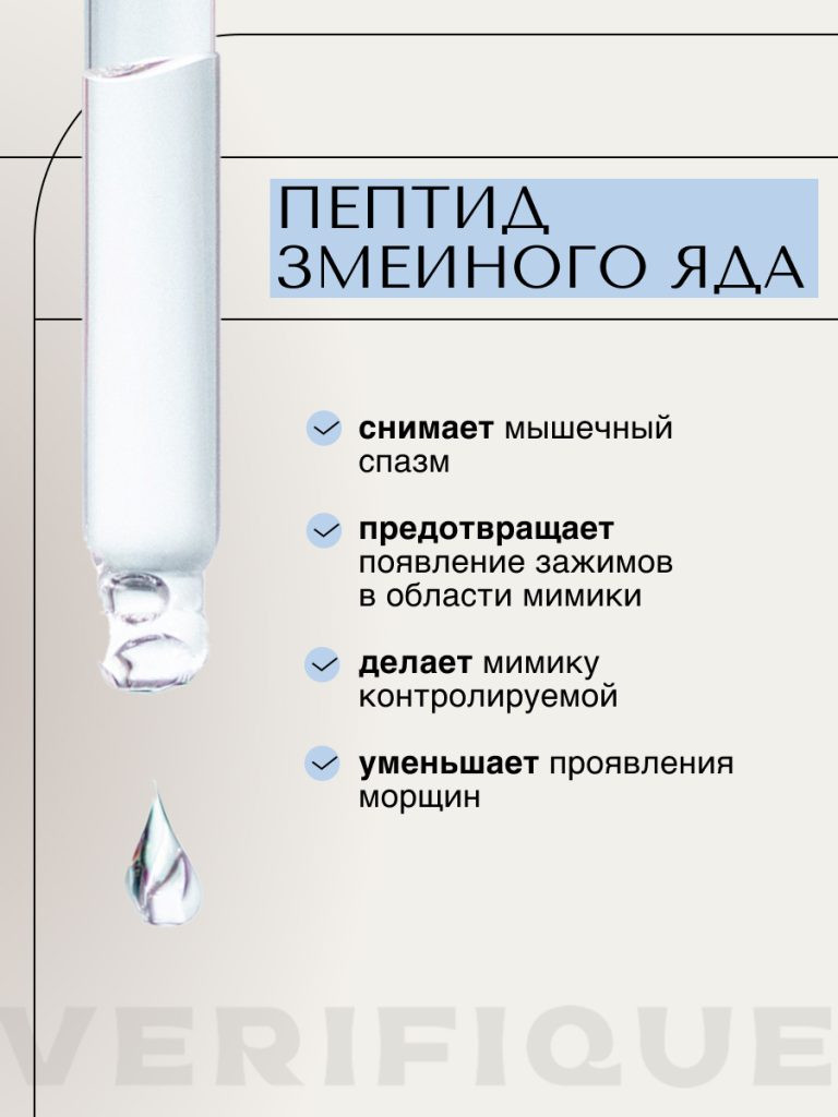 Крем для век Verifique Антивозрастной с пептидом змеиного яда (30мл) — фото 4