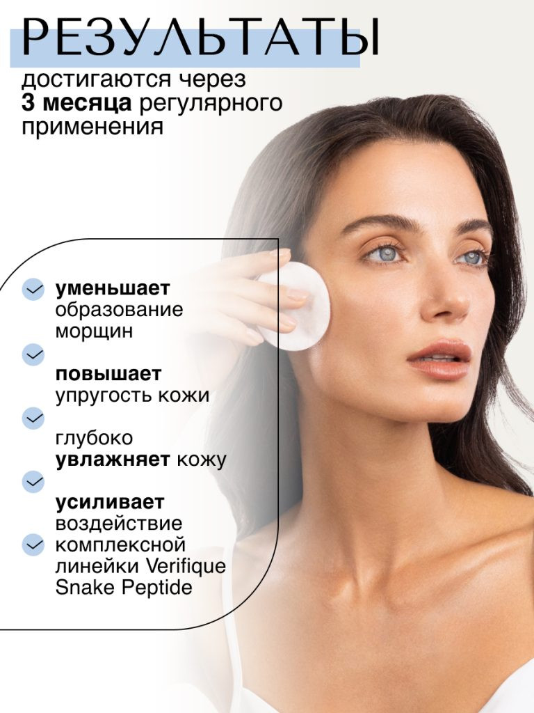 Тоник для лица Verifique с комплексом пептида змеиного яда (150мл) — фото 3