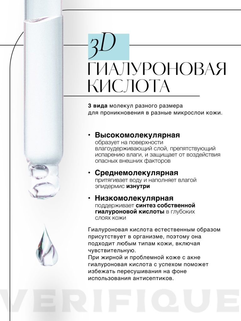 Крем для лица Verifique Антивозрастной с 3D гиалуроновой кислотой (50мл) — фото 4