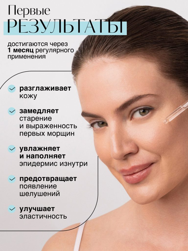 Сыворотка для лица Verifique Антивозрастная с 3D гиалуроновой кислотой (30мл) — фото 3