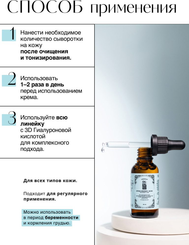 Сыворотка для лица Verifique Антивозрастная с 3D гиалуроновой кислотой (30мл) — фото 6