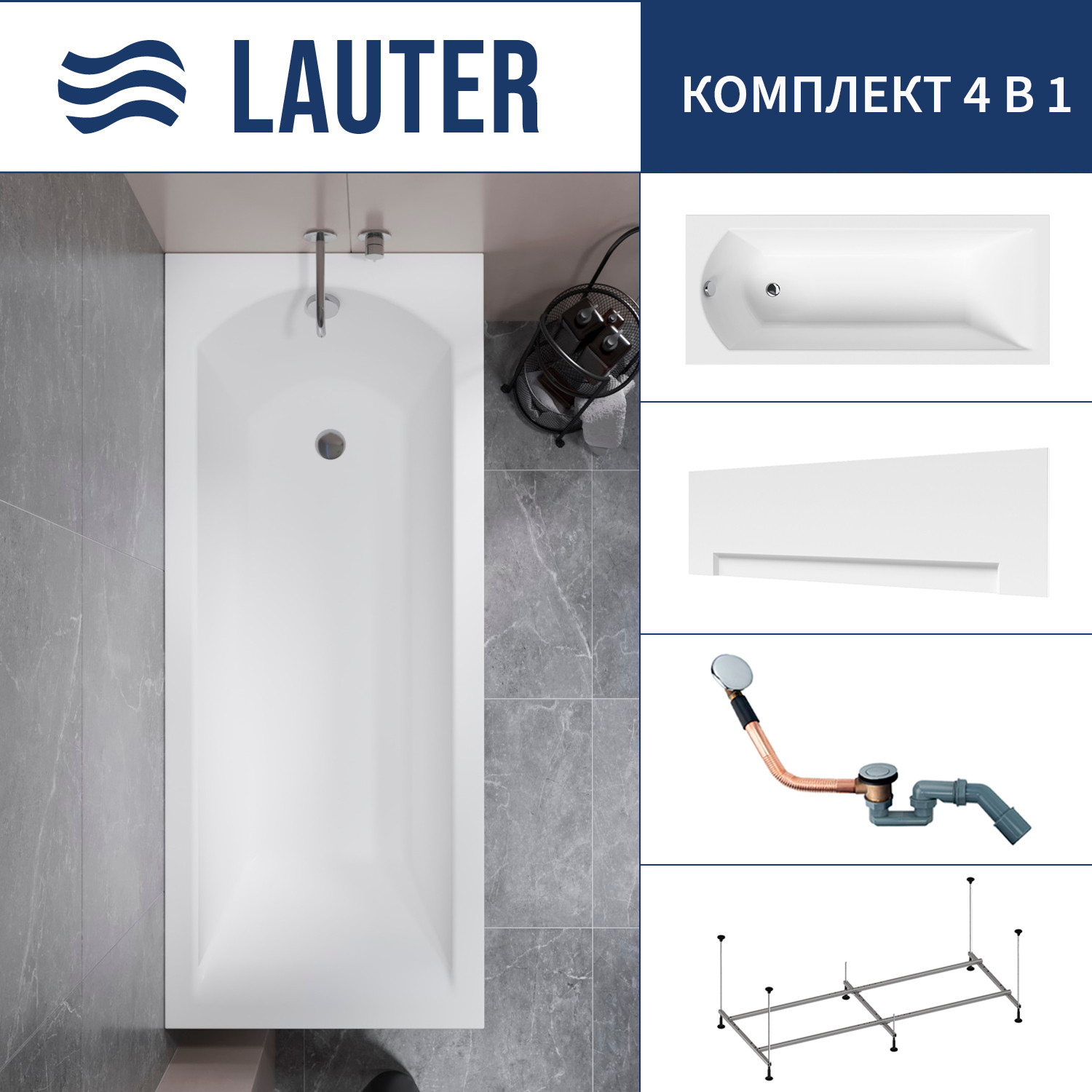 Ванна акриловая Lauter Amelia 150 / 21204050 (с каркасом, лицевым экраном белого цвета и сифоном 21Y11020 хром)