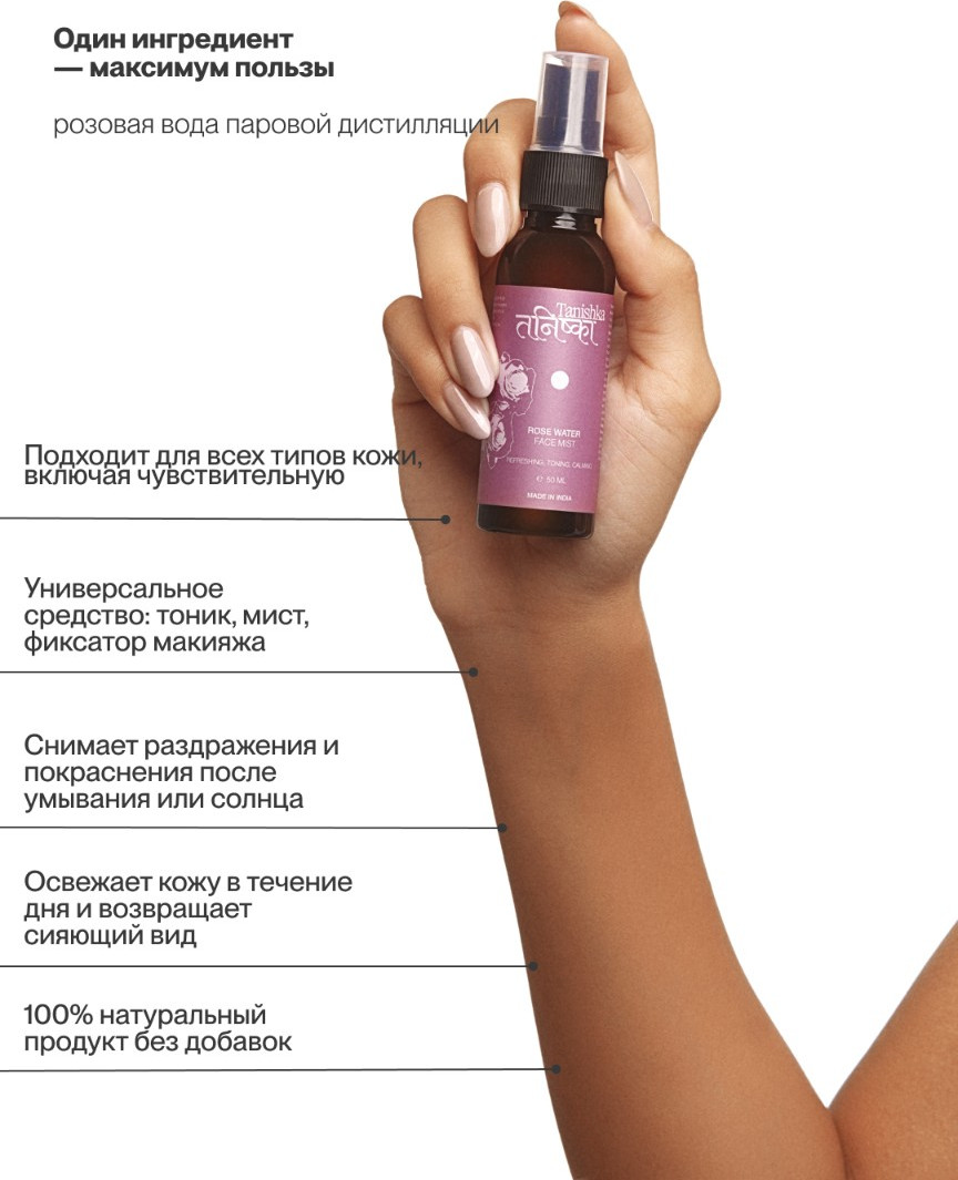 Тоник для лица Tanishka Rose water face tonic (50мл) — фото 5