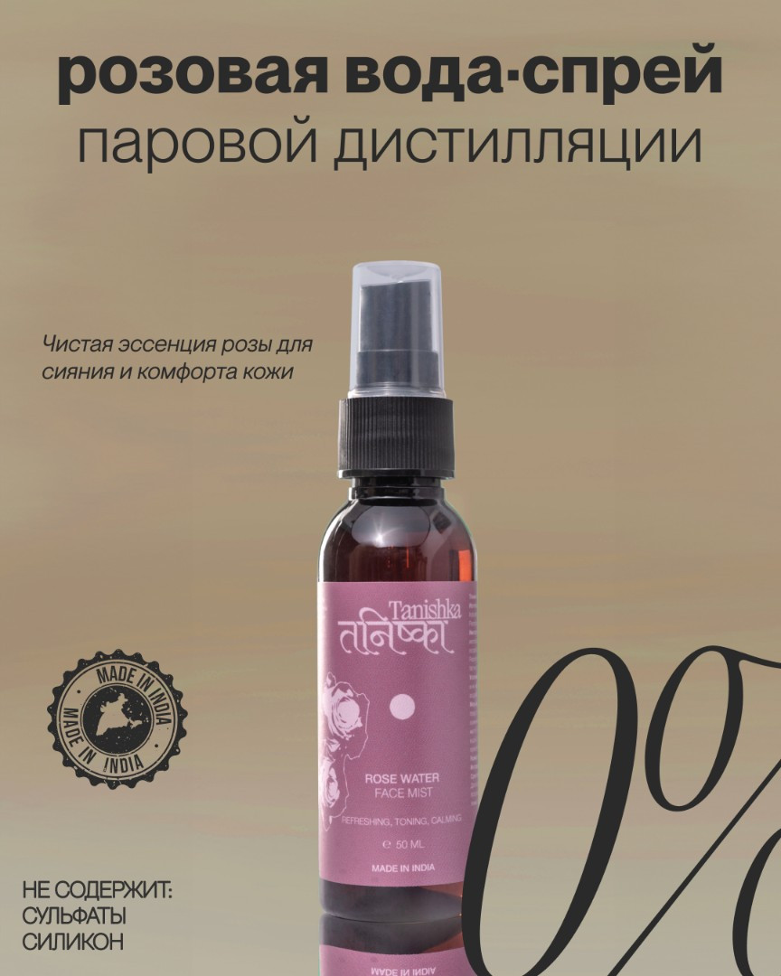 Тоник для лица Tanishka Rose water face tonic (50мл)