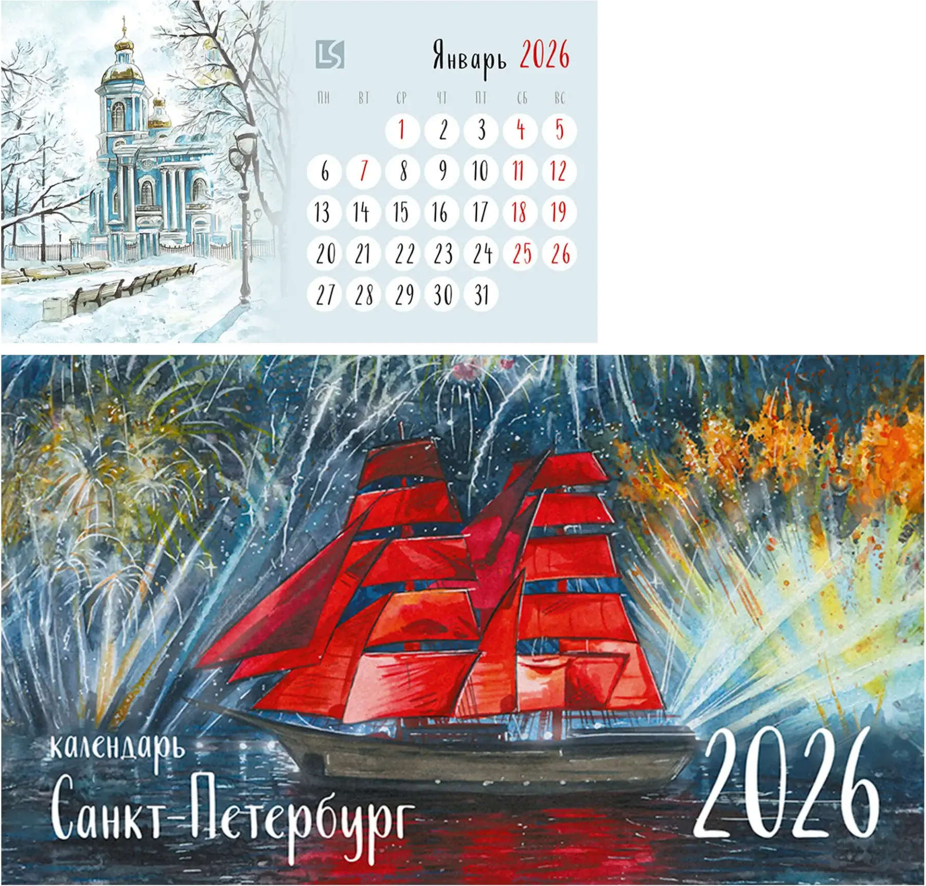 Календарь настенный Listoff Влюбленные в Санкт-Петербург. 2026 год / КС122611 — фото 3