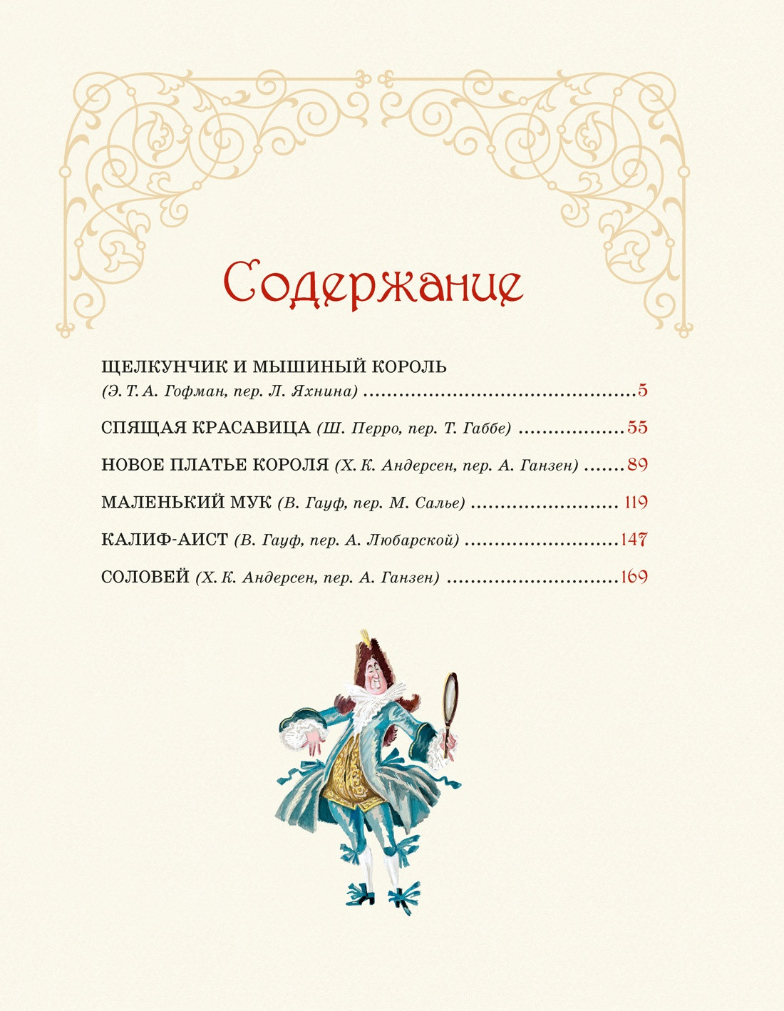 Художественная книга Махаон Волшебные сказки (Перро Ш., Андерсен Х.К., Гауф В. 9785389297739) — фото 2