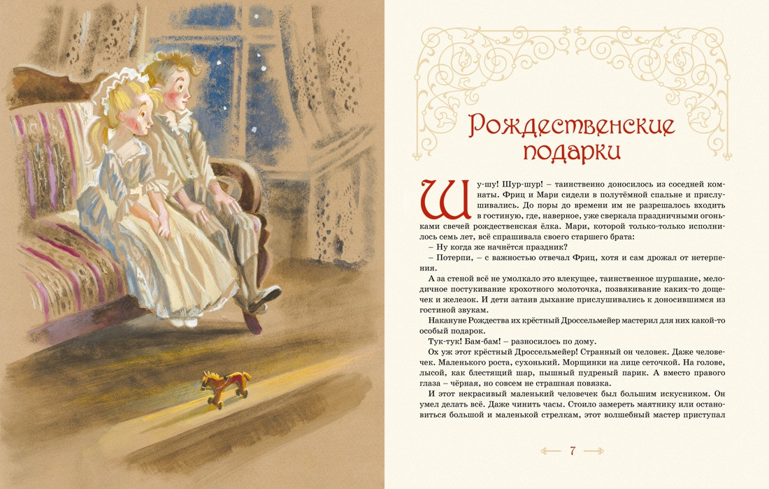 Художественная книга Махаон Волшебные сказки (Перро Ш., Андерсен Х.К., Гауф В. 9785389297739) — фото 4