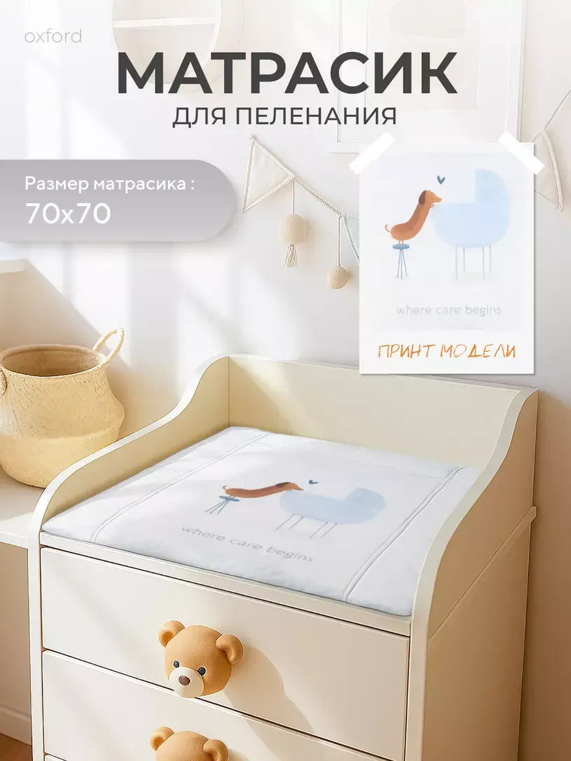 Пеленальный матрас Rant Doggy — фото 2