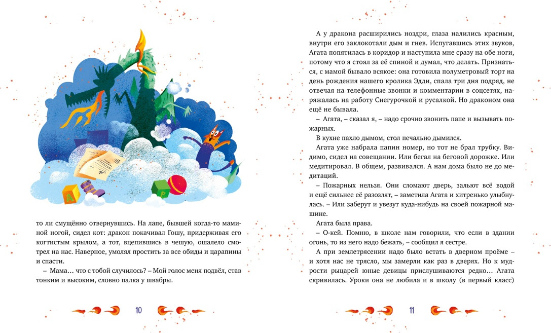 Художественная книга Махаон Нашу маму раздраконили (Филиппенко В. 9785389293045) — фото 3