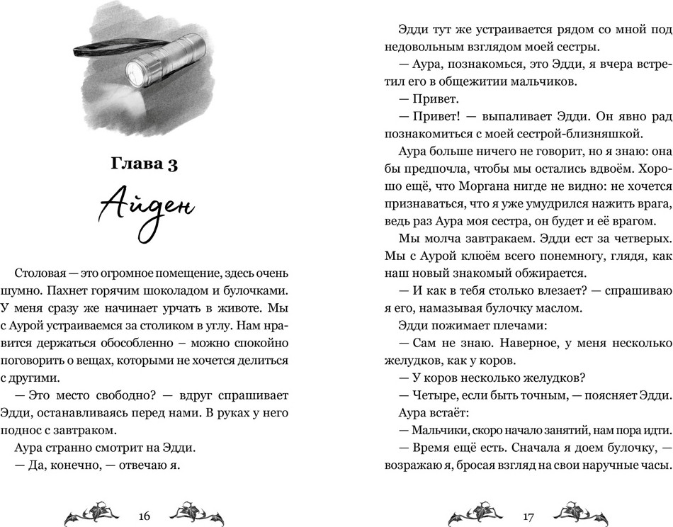 Художественная книга Махаон Невидимка интерната Блессвуд (Хоуп О. 9785389271456) — фото 4