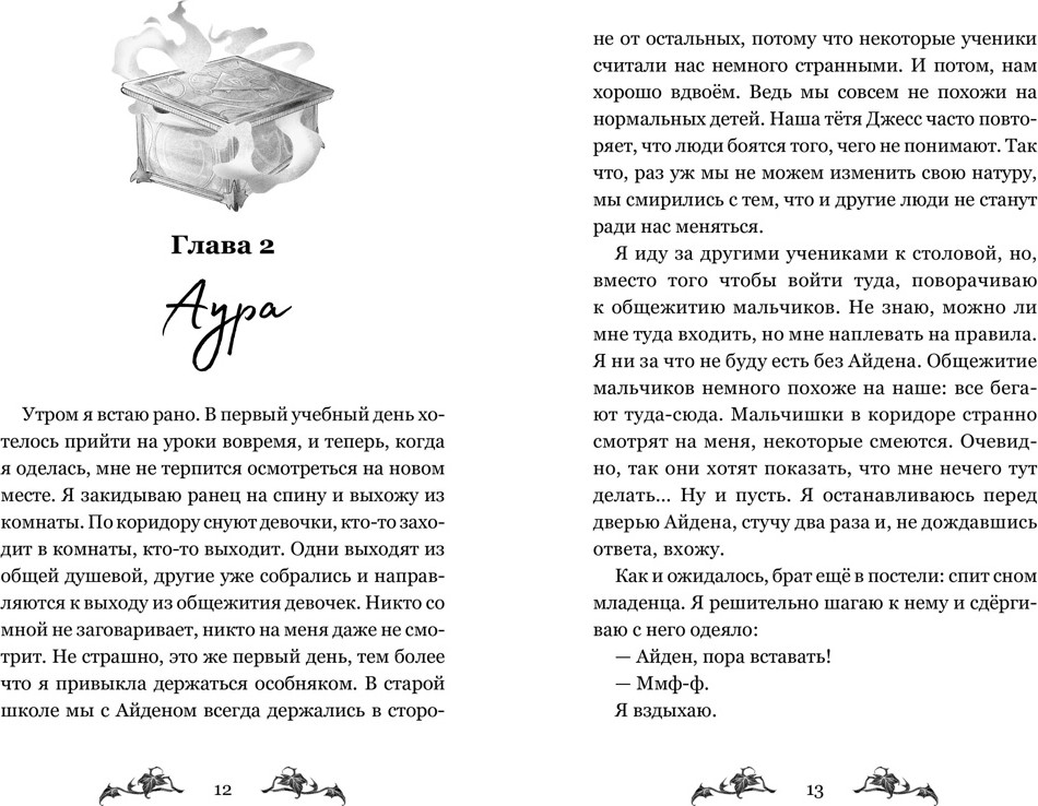 Художественная книга Махаон Невидимка интерната Блессвуд (Хоуп О. 9785389271456) — фото 3