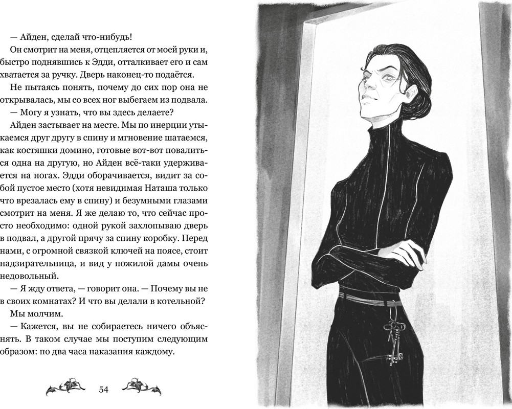 Художественная книга Махаон Невидимка интерната Блессвуд (Хоуп О. 9785389271456) — фото 6