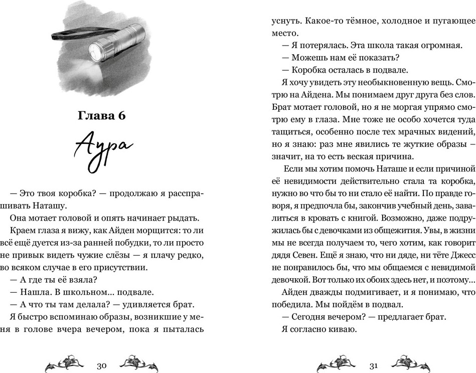 Художественная книга Махаон Невидимка интерната Блессвуд (Хоуп О. 9785389271456) — фото 5