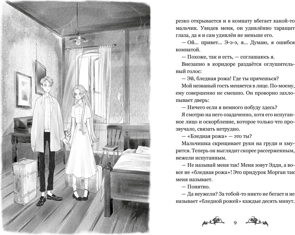 Художественная книга Махаон Невидимка интерната Блессвуд (Хоуп О. 9785389271456) — фото 2