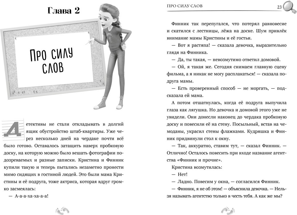 Художественная книга Махаон Детектив Финник. Бум странных дел (Абдеева Г. 9785389287150) — фото 6