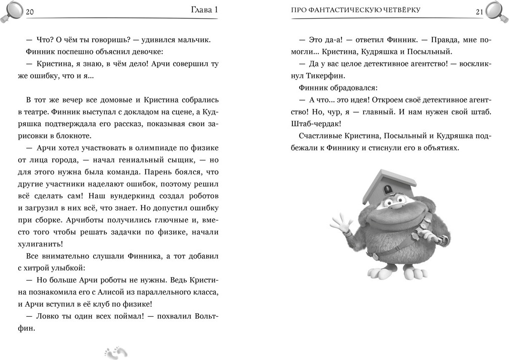 Художественная книга Махаон Детектив Финник. Бум странных дел (Абдеева Г. 9785389287150) — фото 2